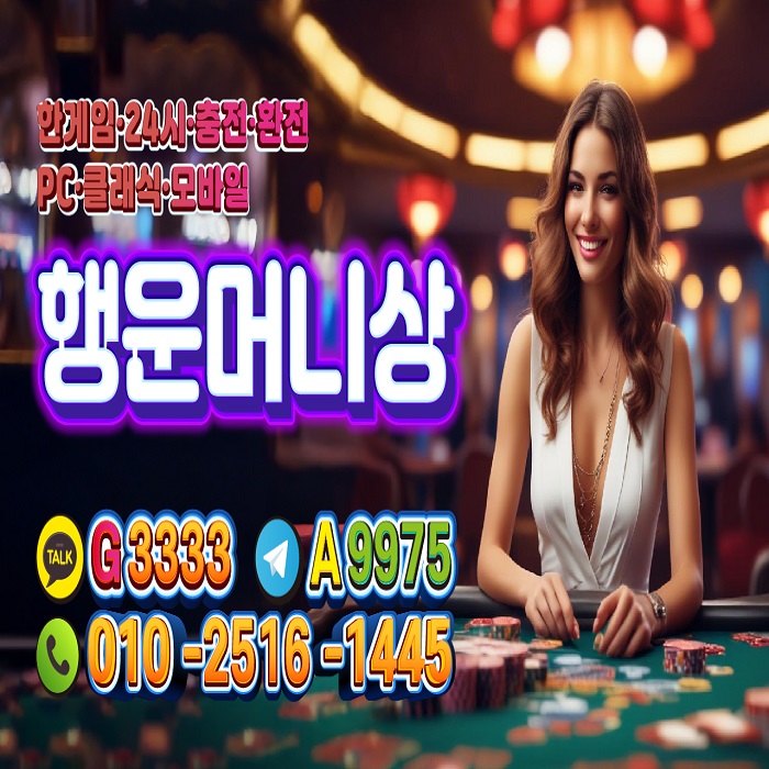 한게임머니상, 한게임모바일머니상, 한게임머니구매, 한게임머니판매, 한게임머니상시세, PC한게임머니상