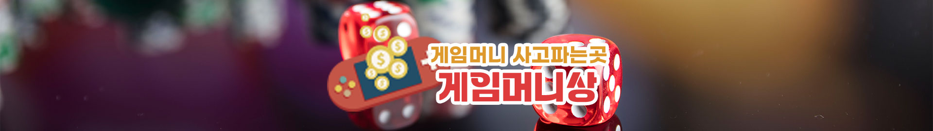 한게임머니상, 한게임모바일머니상, 한게임머니구매, 한게임머니판매, 한게임머니상시세, PC한게임머니상