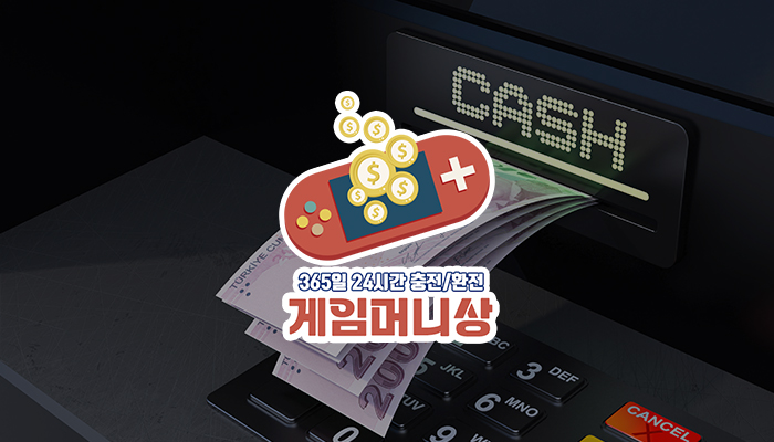 한게임머니상, 한게임모바일머니상, 한게임머니구매, 한게임머니판매, 한게임머니상시세, PC한게임머니상