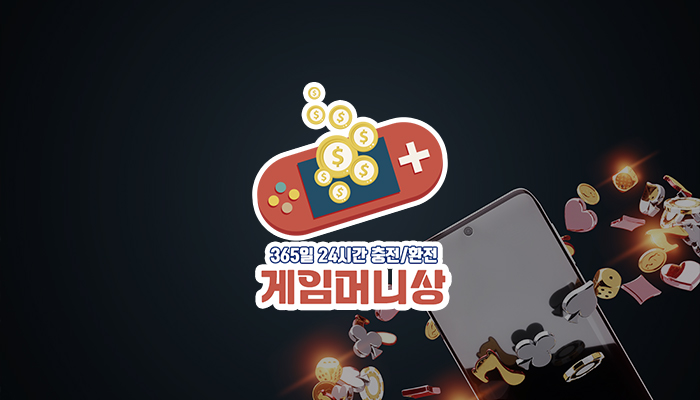 한게임머니상, 한게임모바일머니상, 한게임머니구매, 한게임머니판매, 한게임머니상시세, PC한게임머니상