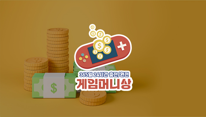 한게임머니상, 한게임모바일머니상, 한게임머니구매, 한게임머니판매, 한게임머니상시세, PC한게임머니상